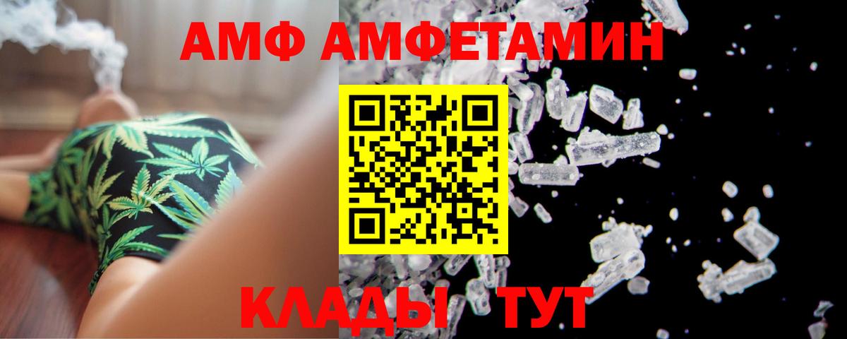 Ейск  АМФ Premium  АМФЕТАМИН  Вход с VPN  Amphetamine 