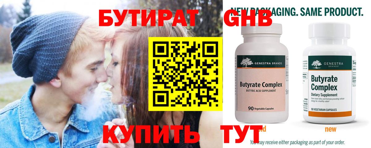 Бутират  Бутират Butirat  Вход с VPN  Ейск 