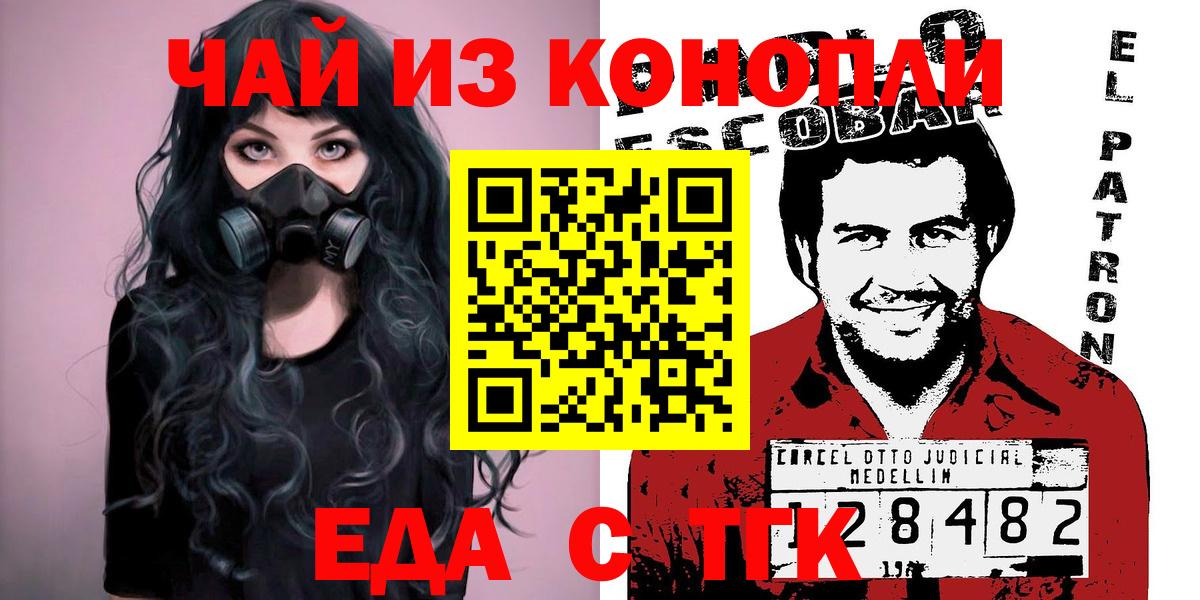 Ейск  Еда ТГК конопля  Вход с VPN 