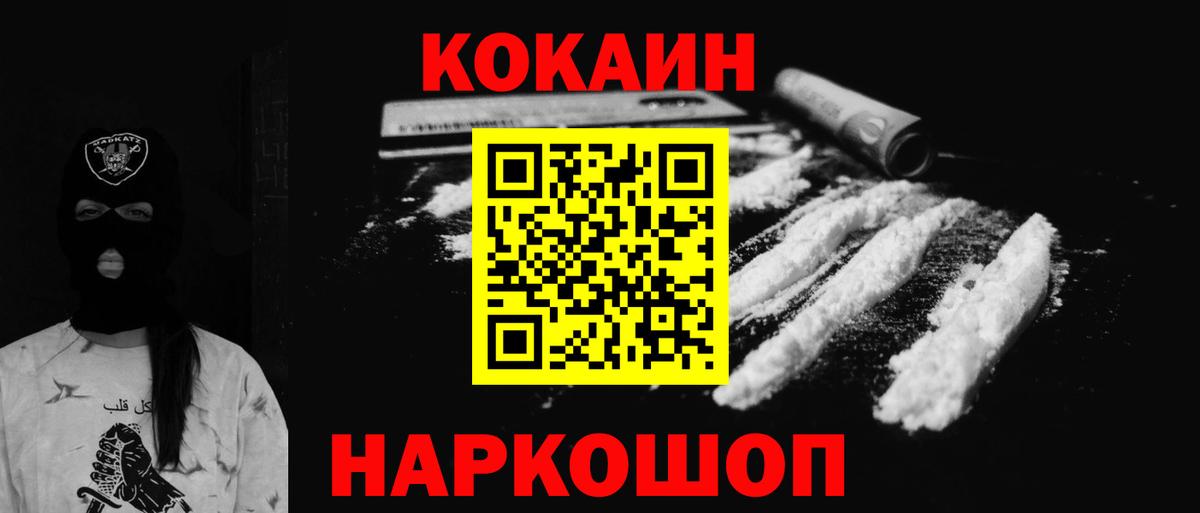 КОКАИН 99%  купить   COCAIN Колумбийский  Ейск  Вход с VPN 