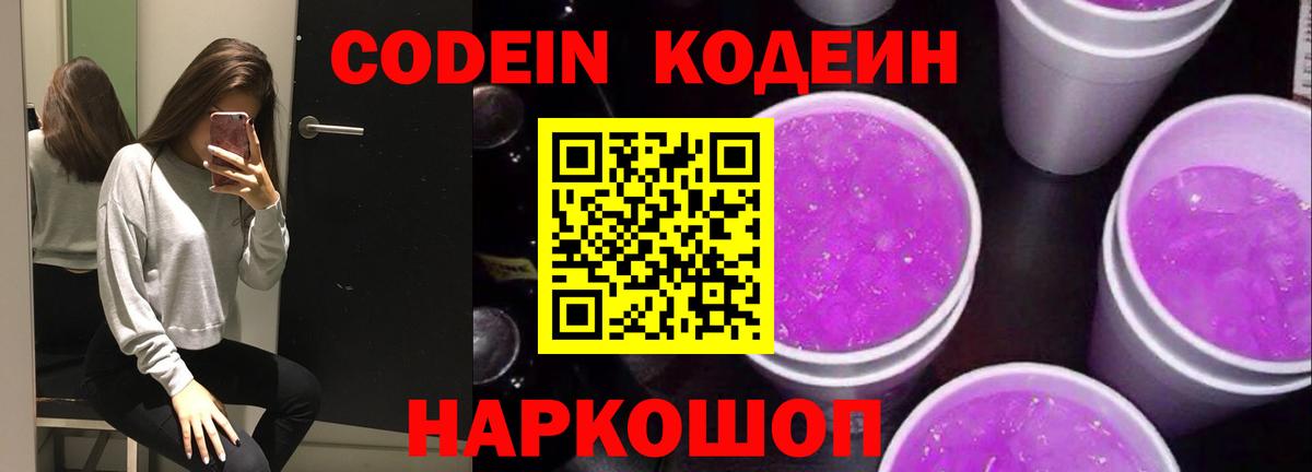 Кодеиновый сироп Lean напиток Lean (лин) Ейск