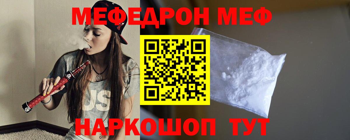 Меф мяу мяу кристаллы Ейск