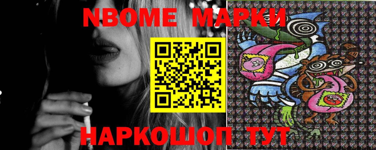 Марки 25I-NBOMe 1,8мг  Марки 25I-NBOMe 1,8мг  Марки NBOMe  Ейск  Вход с VPN 